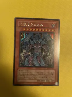 MC2-JP003 - Yugioh - Japanese - Raviel, Lord of Phantasms - Secret MP - Image 1