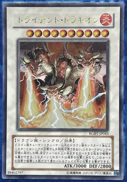 YuGiOh - RGBT-JP043 - Trident Dragion - Ultra - Japanese - USA SELLER - Image 1