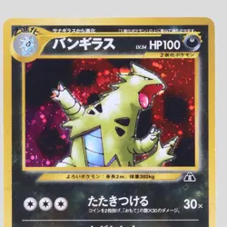 Tyranitar No.248 Neo Discovery Holo Rare 2000 Japanese Pokemon Card(A- rank) - Image 2