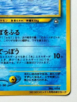 [LP] Wooper No. 194 CoroCoro Promo 2000 Vintage Japanese Pokemon card From Japan - Image 4