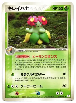 BELLOSSOM 008/083 - LP - EX HIDDEN LEGENDS JAPANESE POKEMON CARD - Image 1