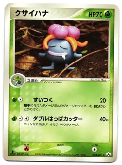 GLOOM 004/083 - LP - EX HIDDEN LEGENDS JAPANESE POKEMON CARD - Image 1