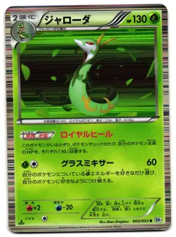 SERPERIOR 003/053 - LP - BW1 WHITE COLLECTION HOLO JAPANESE POKEMON CARD - Image 1