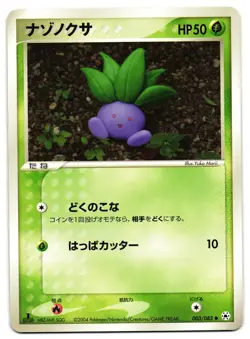 ODDISH 003/083 - LP - EX HIDDEN LEGENDS JAPANESE POKEMON CARD - Image 1