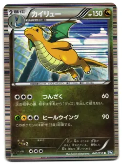 DRAGONITE 040/051 - LP - BW8 PLASMA GALE HOLO JAPANESE POKEMON CARD - Image 1