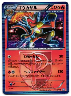 INFERNAPE 011/070 - LP - BW7 PLASMA GALE HOLO JAPANESE POKEMON CARD - Image 1