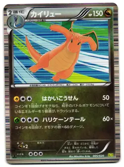 DRAGONITE 005/020 - MP - DRAGON SELECTION HOLO JAPANESE POKEMON CARD - Image 1