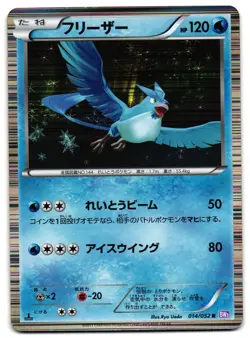 ARTICUNO 014/052 - NM - BW3 PSYCHO DRIVE HOLO JAPANESE POKEMON CARD - Image 1