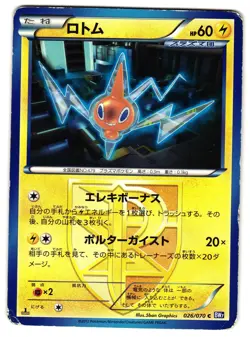 ROTOM 026/070 - HP - BW7 JAPANESE POKEMON CARD - Image 1