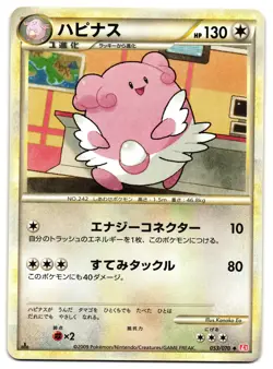 BLISSEY 053/070 - LP - L1 HEARTGOLD COLLECTION JAPANESE POKEMON CARD - Image 1
