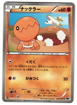 TRAPINCH 036/059 - LP - FREEZE BOLT COMMON JAPANESE POKEMON CARD - Image 1