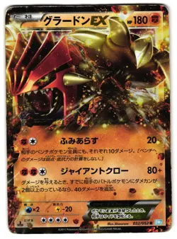 GROUDON-EX 032/052 - HP - BW3 HAIL BLIZZARD HOLO JAPANESE POKEMON CARD - Image 1
