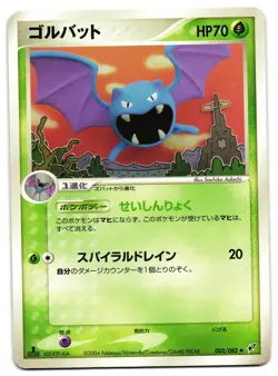 GOLBAT 002/082 - LP - CLASH OF THE BLUE SKY JAPANESE POKEMON CARD - Image 1