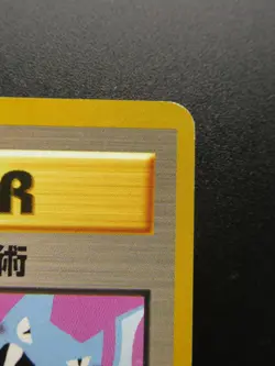 Koga's Ninja Trick | TRAINER | Japanese Pokemon Card Non-Holo Rare Card Nintendo - Image 3