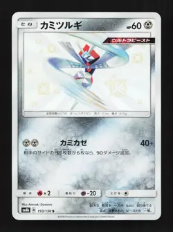 Kartana 193/150 S SM8b Ultra Shiny GX Japanese Pokemon Card TCG - Image 1