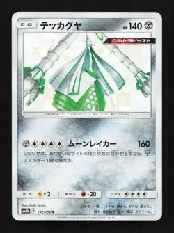 Celesteela 192/150 S SM8b Ultra Shiny GX Japanese Pokemon Card TCG - Image 1