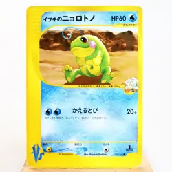 MP) Clair's Politoed 050/141 VS 1st Pokemon Card Japanese w142-255 - Image 1