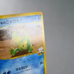 MP) Clair's Politoed 050/141 VS 1st Pokemon Card Japanese w142-255 - Image 5