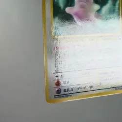 LP-) Ditto No. 132 Vending Series Glossy Pokemon Card Japanese w304-255 - Image 5