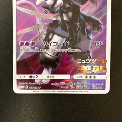 Armored Mewtwo 365/SM-P Movie PROMO HOLO Pokemon Card Japanese 2Set #110629 - Image 4