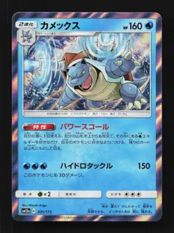 Blastoise 031/173 NM Tag All Stars Japanese Pokemon Card TCG - Image 1