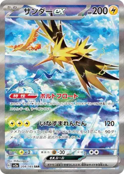 Zapdos ex 204/165 Sv2a: Pokemon Card 151 Holo (Japanese) - Image 2