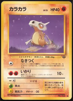 Carte Pokemon Osselait / Cubone 104 Jungle Japanese - Image 1
