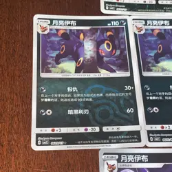 Pokemon Chinese Horizons Gem Pack UMBREON LOT(7) MASTERBALL POKEBALL V US SELLER - Image 3