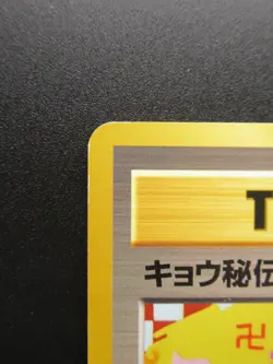 Koga's Ninja Trick | TRAINER | Japanese Pokemon Card Non-Holo Rare Card Nintendo - Image 2