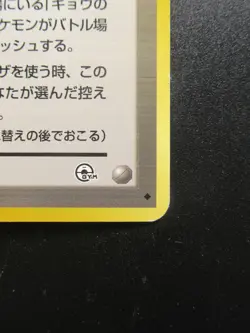 Koga's Ninja Trick | TRAINER | Japanese Pokemon Card Non-Holo Rare Card Nintendo - Image 4