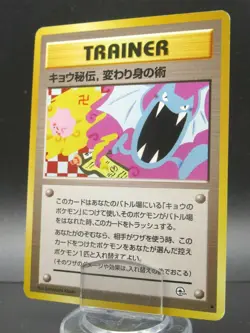 Koga's Ninja Trick | TRAINER | Japanese Pokemon Card Non-Holo Rare Card Nintendo - Image 1