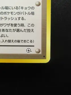 Koga's Ninja Trick | TRAINER | Japanese Pokemon Card Non-Holo Rare Card Nintendo - Image 4