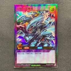 NM 2 card Blue-Eyes Ultimate Dragon RD/SD0A-JP001 JP002 Ultra Rare YuGiOh 200 - Image 2