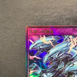 NM 2 card Blue-Eyes Ultimate Dragon RD/SD0A-JP001 JP002 Ultra Rare YuGiOh 200 - Image 3