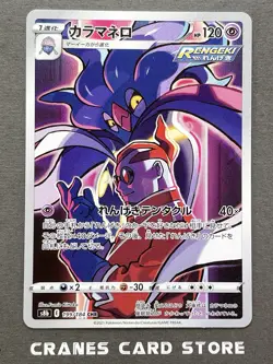 [NM] Pokemon Card Malamar CHR 199/184 S8b VMAX Climax Japanese - Image 1