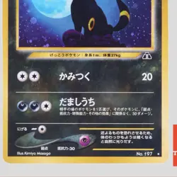 Umbreon No. 197 Neo Discovery Holo Rare Japanese Pokemon Card(B rank) - Image 3