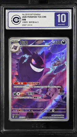 CCIC 10 Gem Mint 2025 Pokemon Gengar Chinese Exclusive Gem Pack Vol.3 03 07/07 - Image 1