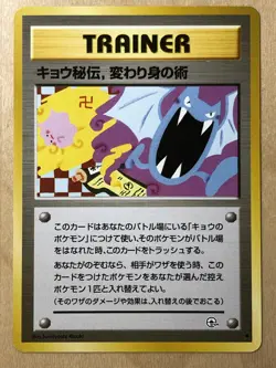Koga's Ninja Trick Pokemon 1998 Gym Challenge Banned Card Japanese TRAINER NM- - Image 1