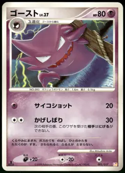 2009 MP Pokemon Haunter 005/017 Arceus Deck Lightning Psychic Pt Japanese - Image 1