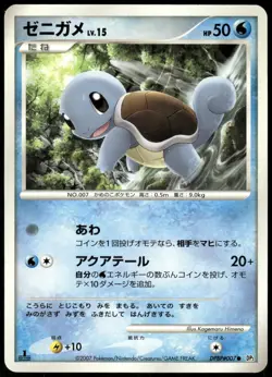 2007 Moderately Played Pokemon Squirtle DPBP#007 Shining Darkness DP3 Japanese - Image 1