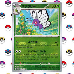 Butterfree (Master Ball Pattern) 012/165 Sv2a: Pokemon Card 151 Holo (Japanese) - Image 1