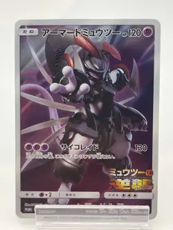 Armored Mewtwo 365/SM-P Promo Mewtwo Back Pokemon TCG Japanese_#03 - Image 1