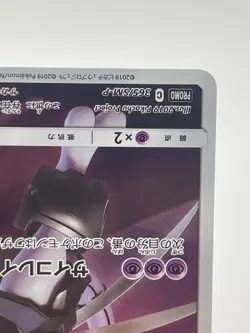 Armored Mewtwo 365/SM-P Promo Mewtwo Back Pokemon TCG Japanese_#03 - Image 5