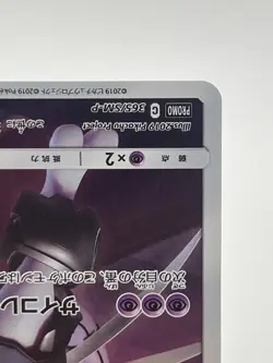 Armored Mewtwo 365/SM-P Promo Mewtwo Back Pokemon TCG Japanese_#01 - Image 5