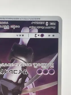 Armored Mewtwo 365/SM-P Promo Mewtwo Back Pokemon TCG Japanese_#02 - Image 5