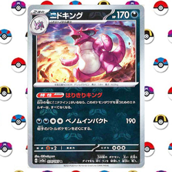 Nidoking - (Master Ball Pattern) 034/165 Sv2a: Pokemon Card 151 Holo (Japanese) - Image 1