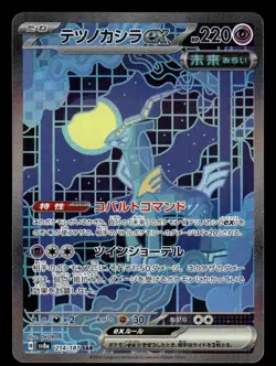 Iron Crown ex 214/187 SAR sv8a Terastal Festival Pokemon Card - Image 1