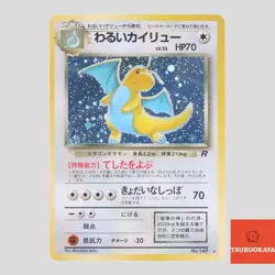 Dark Dragonite No.149 Japanese Pokemon Card Holo Rare Team Rocket(A- rank) - Image 1