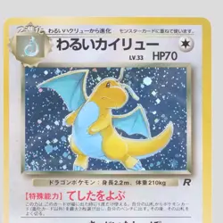 Dark Dragonite No.149 Japanese Pokemon Card Holo Rare Team Rocket(A- rank) - Image 2