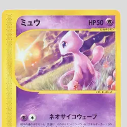 Mew 033/P McDonald's Promo Japanese pokemon card(A- rank) - Image 2